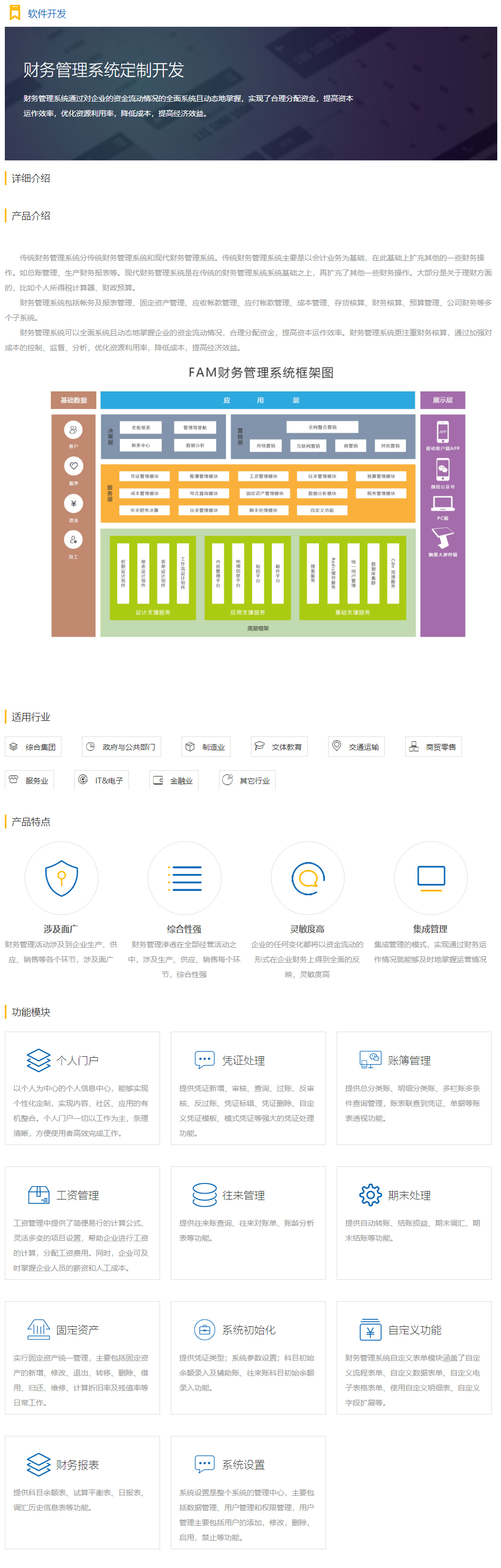 财务管理系统定制开发.jpg