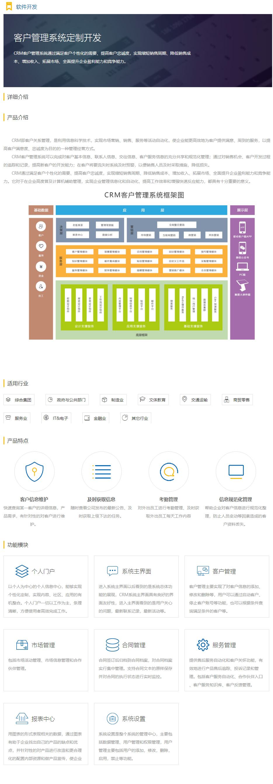 客户管理系统.jpg