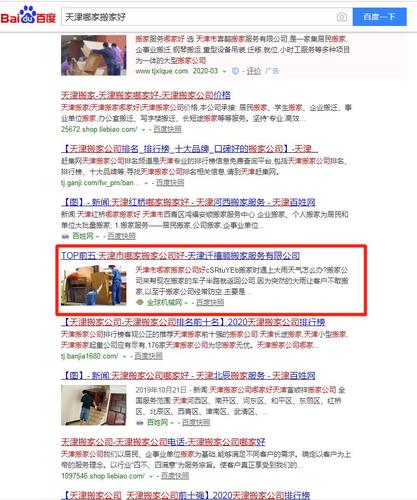 迁禧顺搬家