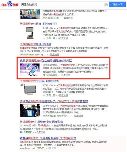 未来汇刷脸支付
