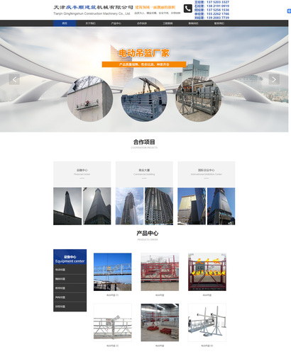 天津庆丰顺建筑机械有限公司