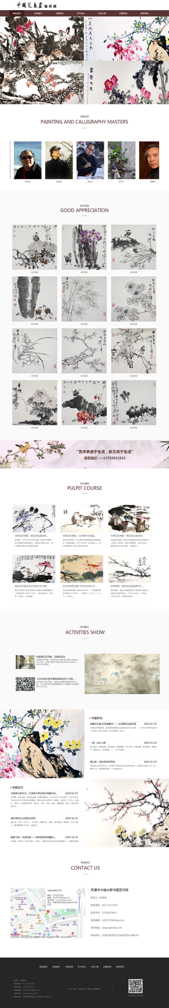 中国花鸟画艺术网